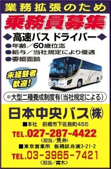 日本中央バス 公式ホームページ